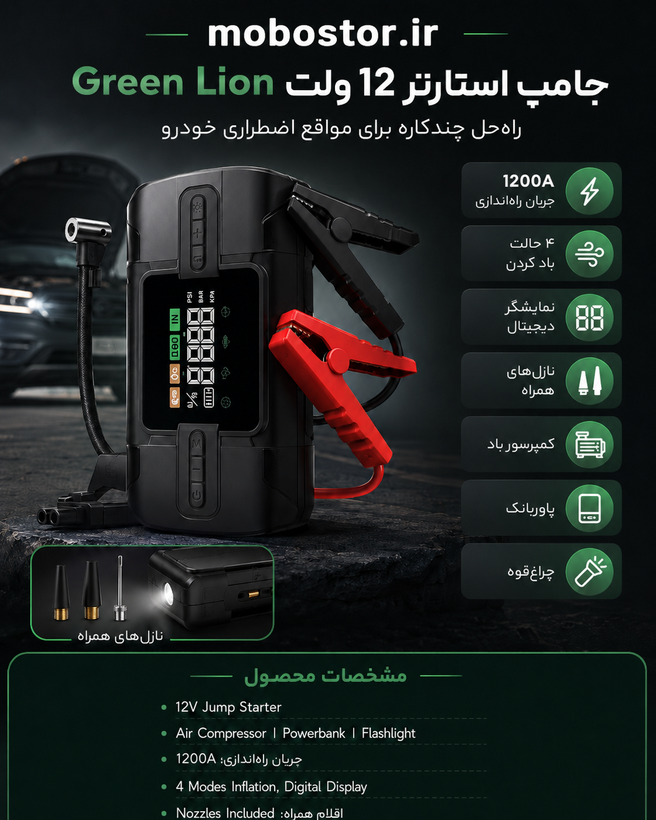 جامپ استارتر 12 ولت گرین لاین مدل GN12VJUST