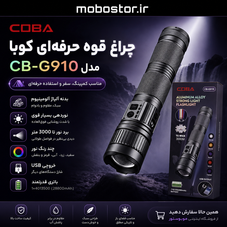 چراغ قوه کوبا 5 نوع نور TG WICK 3000M COBA CB-G910 +UV