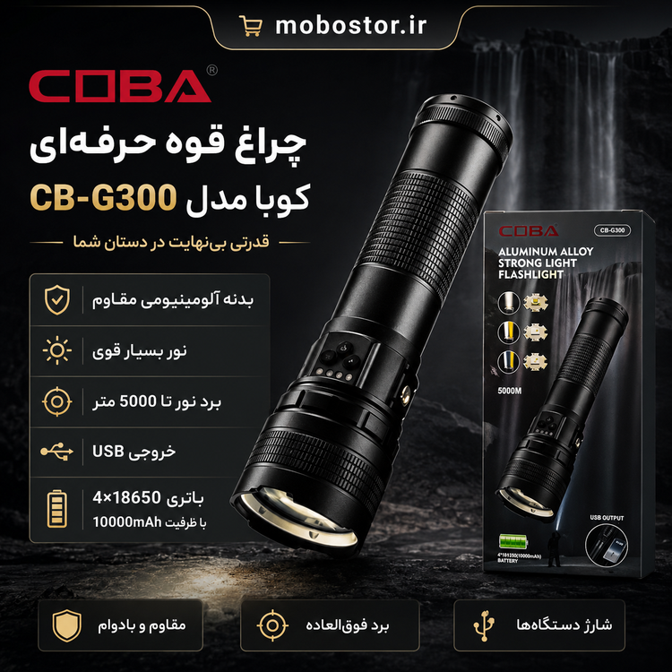 چراغ قوه کوبا مدل CB- G300