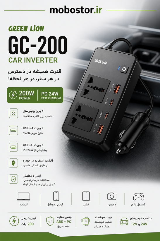 اینورتر گرین لاین مدلGC-200 car inverter