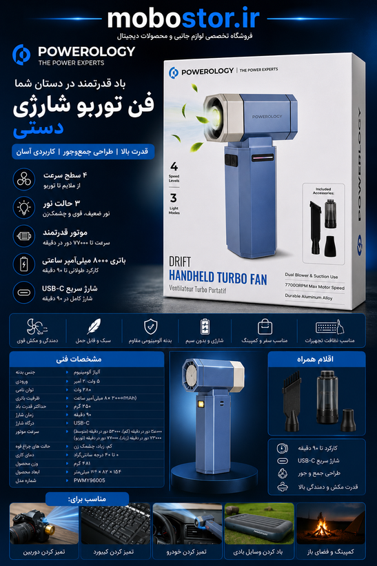 جت فن پاورولوژی مدل PWMY96005BU شارژی و توربوDRIFT