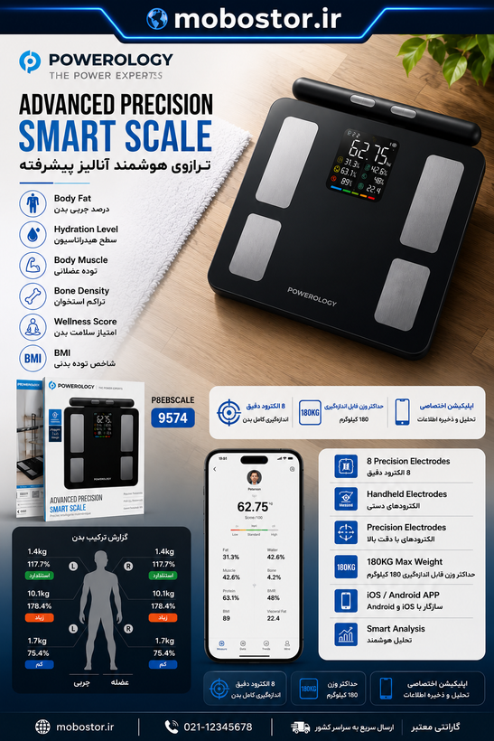 ترازوی هوشمند پاورولوژی مدل P8EBSCALE