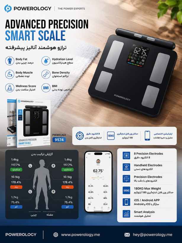 ترازوی هوشمند پاورولوژی مدل P8EBSCALE