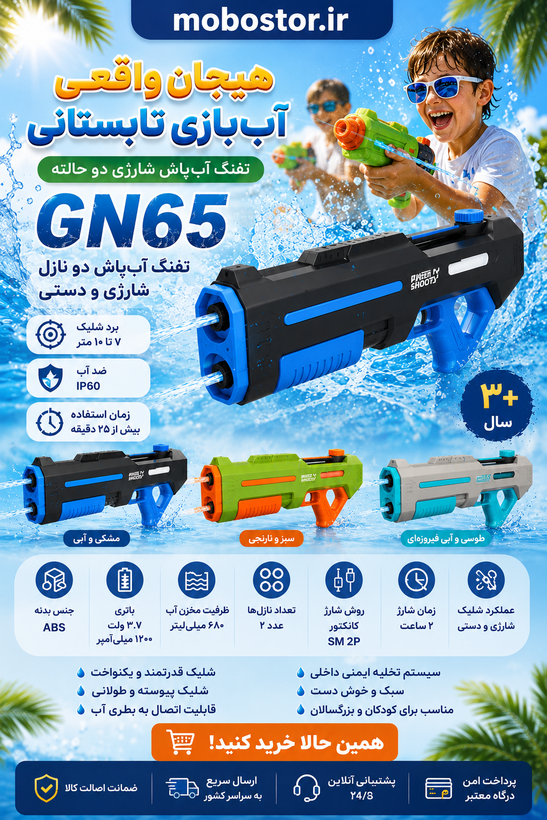 تفنگ آبپاش شارژی دو نازل گرین لاین مدل GN65 | Green Lion GN65 Dual Nozzle Water Gun