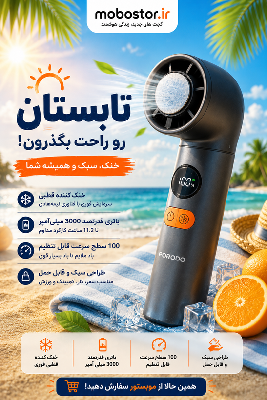پنکه دستی شارژی پرودو Lifestyle Chillo Polar مدل PDLFSTSH27GY