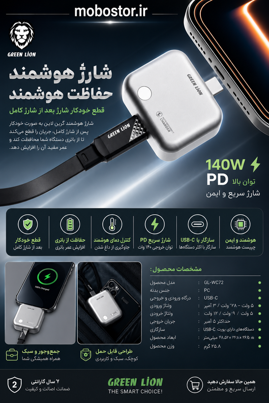 شارژر هوشمند قطعکن خودکار گرین لاین مدل GL-WC72 با توان 140 وات PD (Auto-Disconnect Smart Charger)