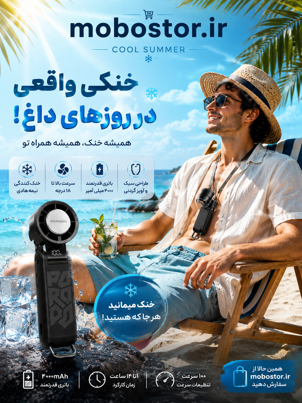 پنکه دستی تاشو پورودو مدل Chillo Volt با خنککننده نیمههادی و پاوربانک 4000 میلیآمپرساعت