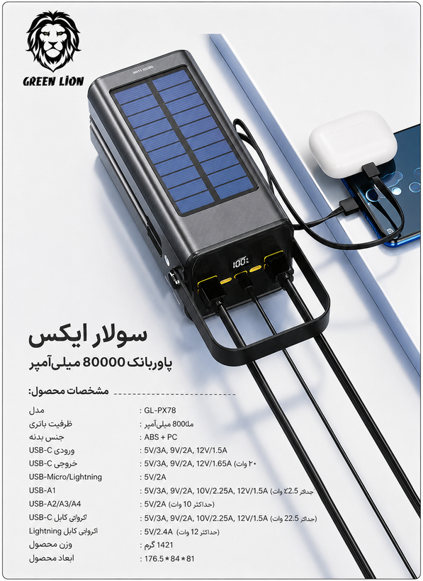 پاور بانک گرین لاین مدل Solar X ظرفیت 80000 میلی آمپر ساعت
