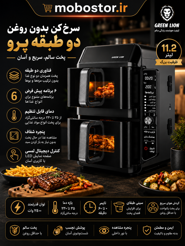سرخکن بدون روغن دیجیتال گرین لاین Double-Decker Pro دو طبقه 11.2 لیتری 2400 وات مدل GNDBLDKRPRBK