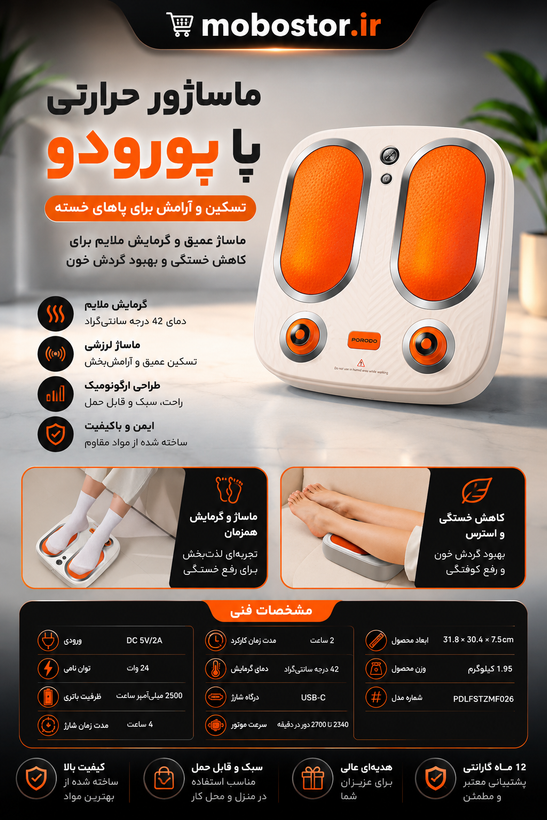 ماساژور کف پا حرارتی بیسیم پرودو مدل PDLFSTZMF026 | Cordless Heated Foot Massager