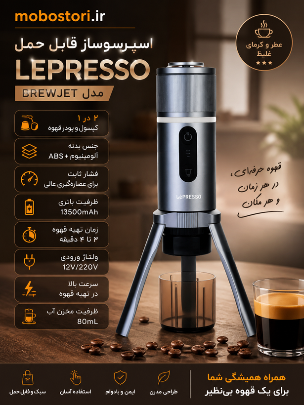 اسپرسوساز قابل حمل لپرسو Brewjet مدل LPPECFFMGY