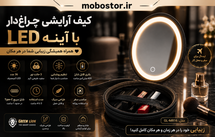 آینه آرایشی همراه بانوان گرین لاین مدل Mini Makeup Pouch