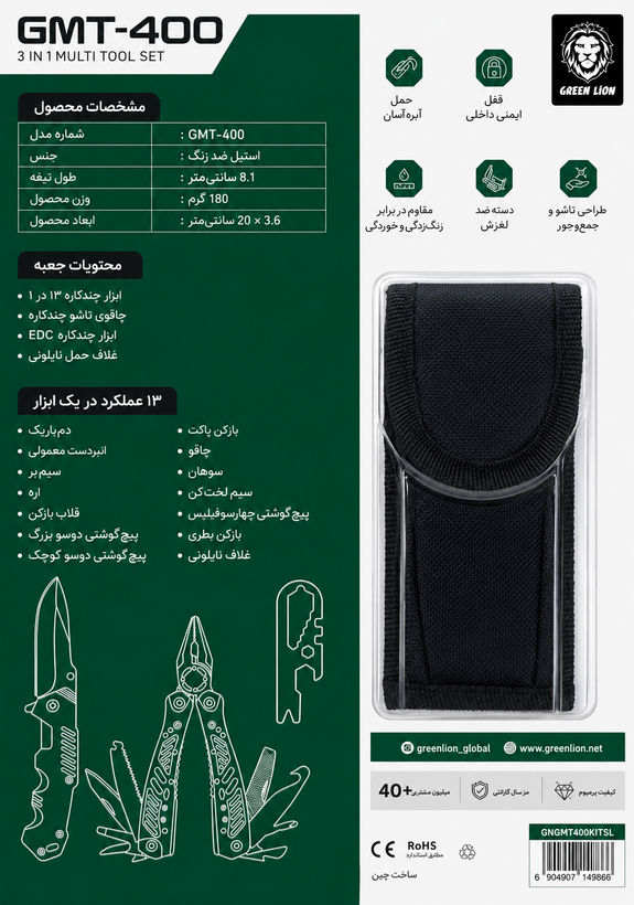 ابزار چند کاره گرین لاین مدل GMT-400 وزن ۱۸۰ گرم