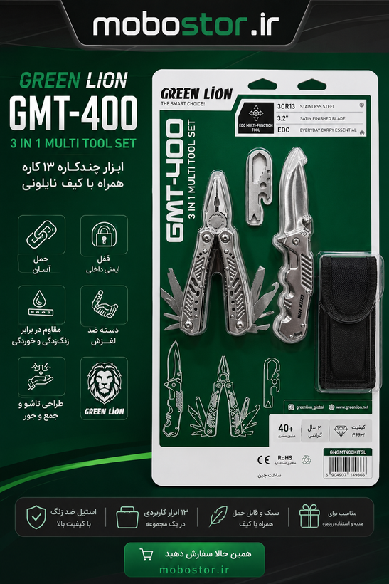 ابزار چند کاره گرین لاین مدل GMT-400 وزن ۱۸۰ گرم