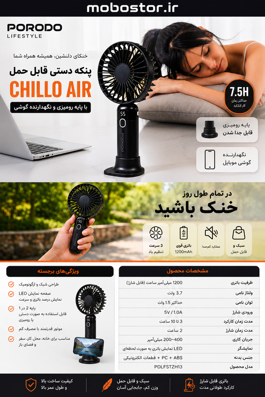 پنکه دستی و رومیزی پرودو مدل Chillo Air