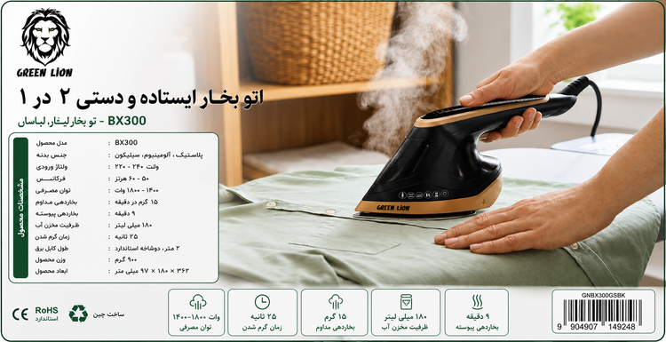 اتو بخار گرین لاین مدل BX300 GNBX300GSBK