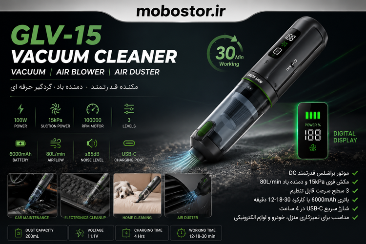 جارو شارژی گرین لاین مدل GLV-15 با دمنده هوا