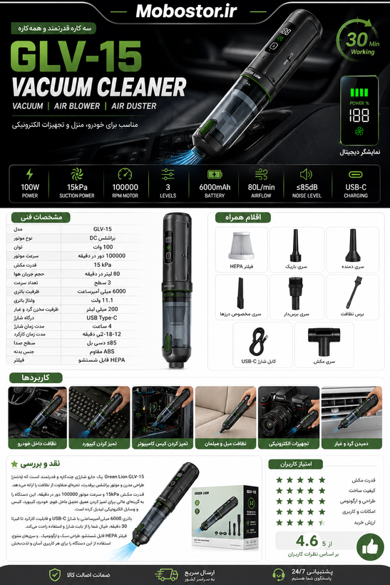 جارو شارژی گرین لاین مدل GLV-15 با دمنده هوا