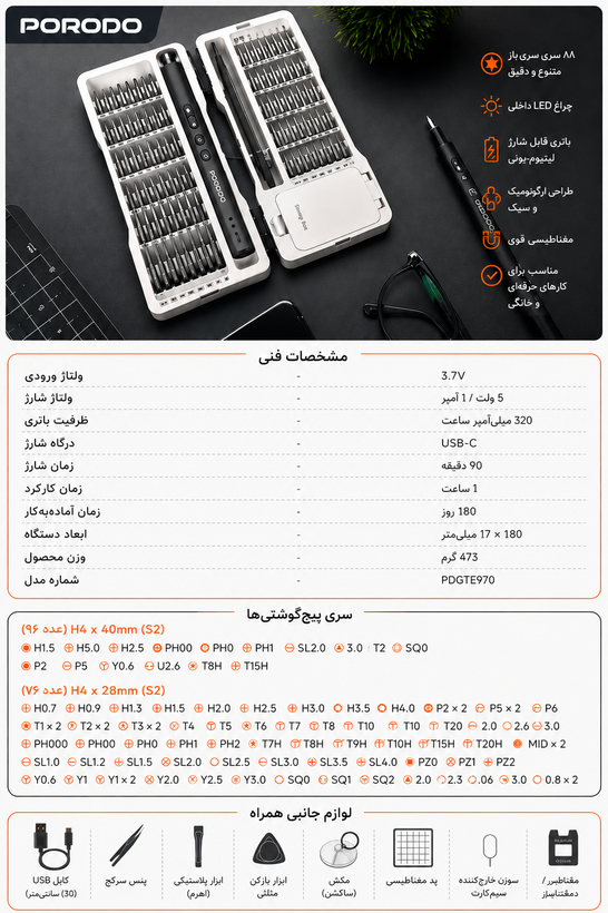 پیچ گوشتی شارژی پرودو مدل PDGTE970BK با ۹۷ سری