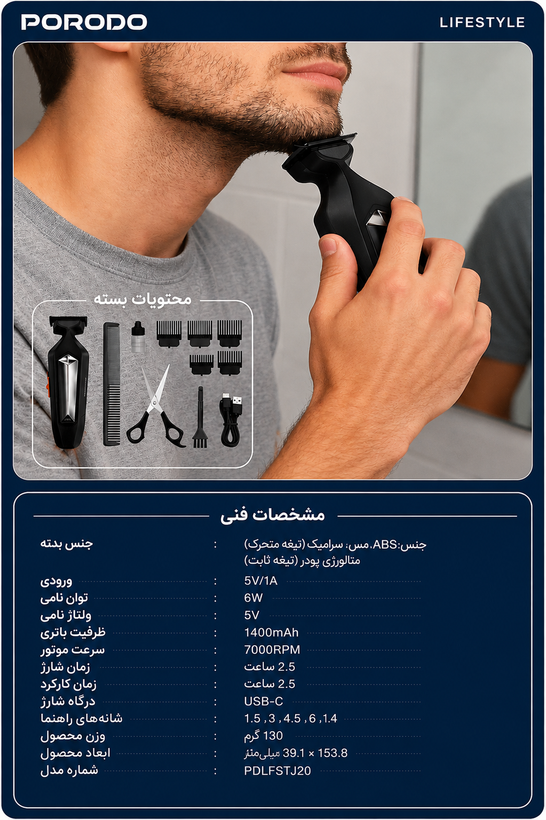 ماشین اصلاح شارژی پرودو Lifestyle Raze مدل PDLFSTJ20BK