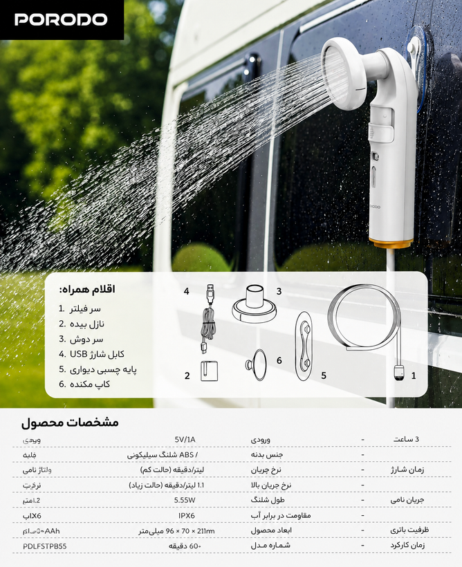 دوش شارژی پرودو مدل PDLFSTPB55WH بیده و دوش پرتابل