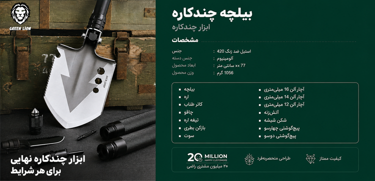بیل چندکاره گرین لاین مدل Multi Shovel وزن ۱۰۵۶ گرم
