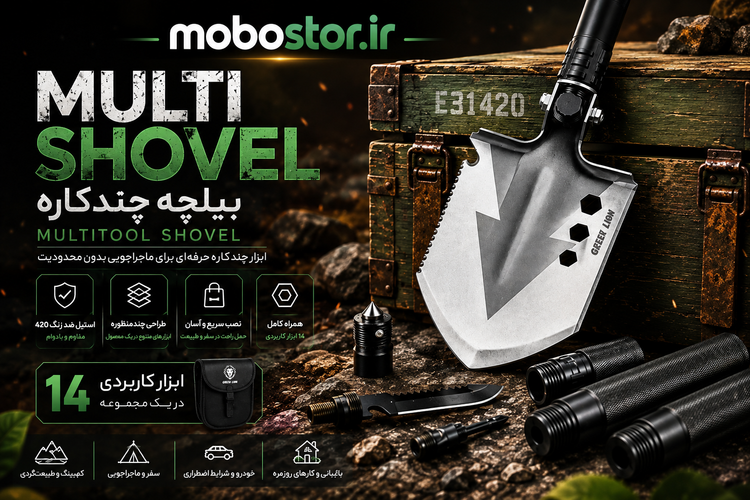 بیل چندکاره گرین لاین مدل Multi Shovel وزن ۱۰۵۶ گرم