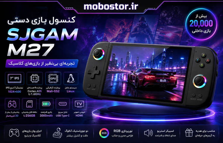کنسول بازی دستی اس جی گم مدل M27