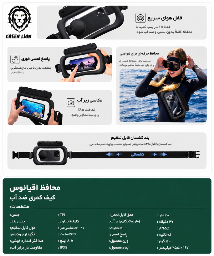 کیف ضد آب موبایل گرین لاین مدل Ocean Shield