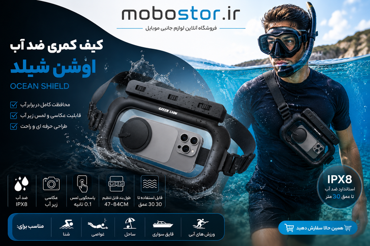کیف ضد آب موبایل گرین لاین مدل Ocean Shield