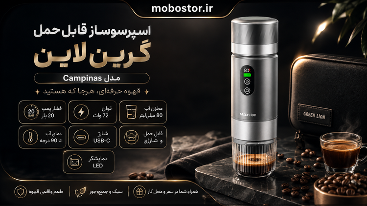 قهوه ساز شارژی کمپیناس گرین لاین مدل Campinas Portable Coffee Maker 80mL