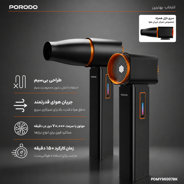 جت فن شارژی پرودو تورنادو مدلTORNADO