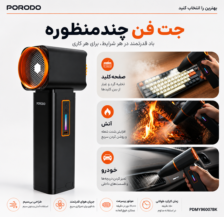 جت فن شارژی پرودو تورنادو مدلTORNADO
