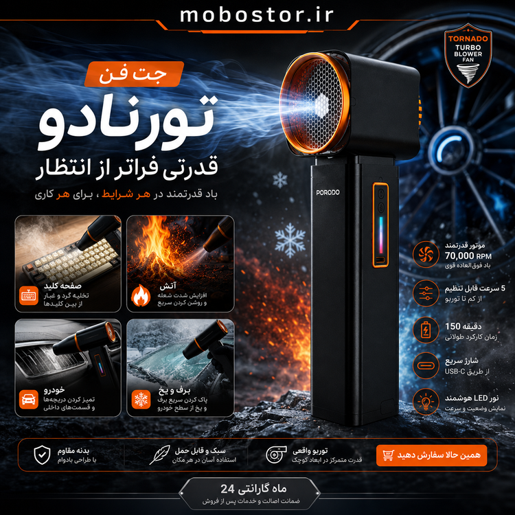 جت فن شارژی پرودو تورنادو مدلTORNADO