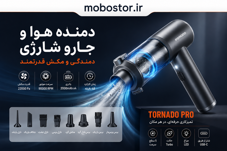 جت فن و جارو شارژی پرودو Tornado Pro PDM8DGY