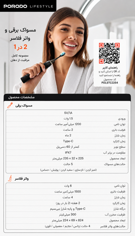 ست مسواک برقی و واترجت پرودو مدل PDLSTC2254
