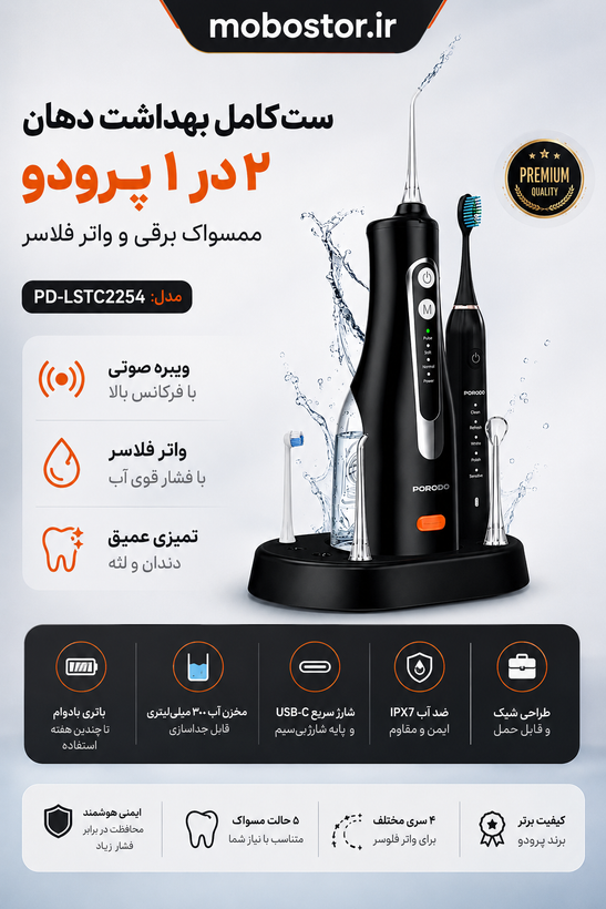 ست مسواک برقی و واترجت پرودو مدل PDLSTC2254