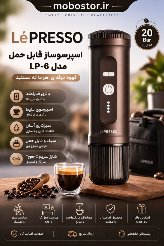 قهوه ساز اسپرسو شارژی لپرسو 2 در 1 با قابلیت گرمایش