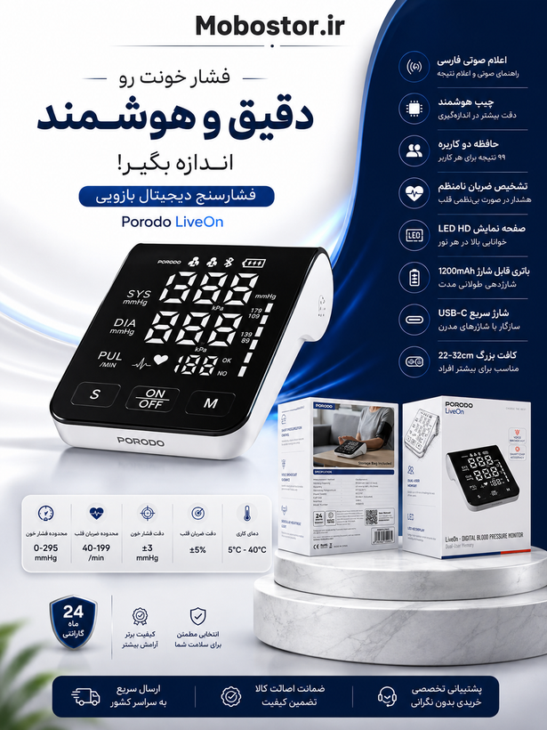فشارسنج دیجیتال بازویی پرودو LiveOn مدل PDB01A2WH