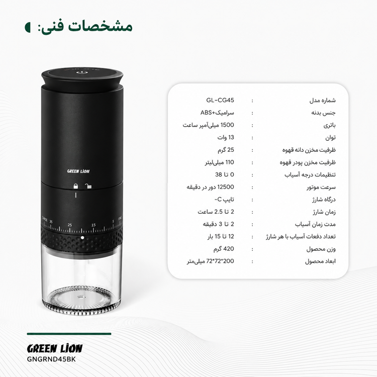 آسیاب قهوه شارژی گرین لاین مدل Grind Pro توان 13 وات