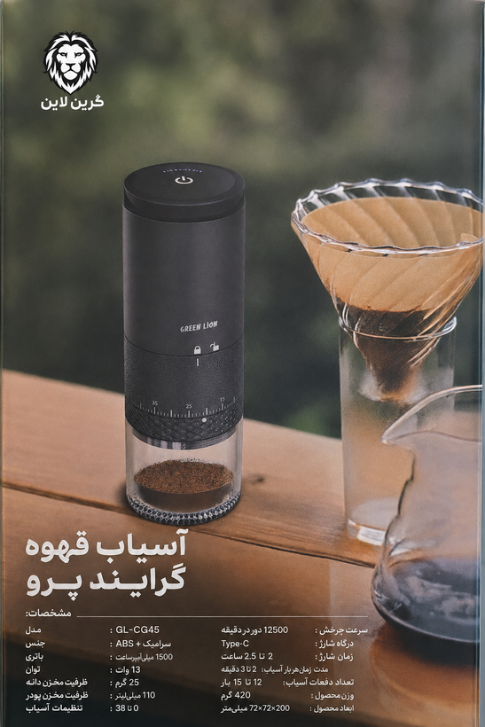 آسیاب قهوه شارژی گرین لاین مدل Grind Pro توان 13 وات