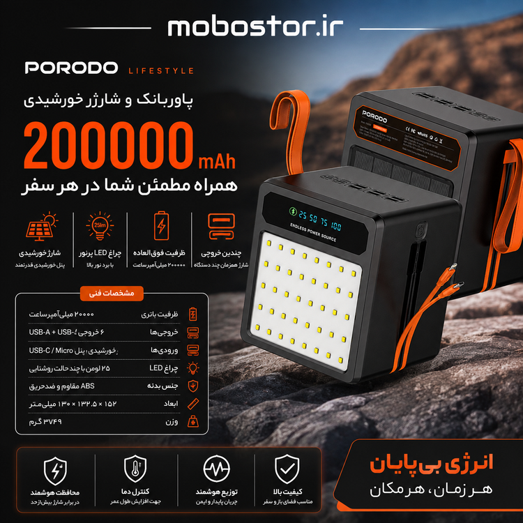پاوربانک خورشیدی 200،000 میلیآمپرساعت پرودو مدل Laros