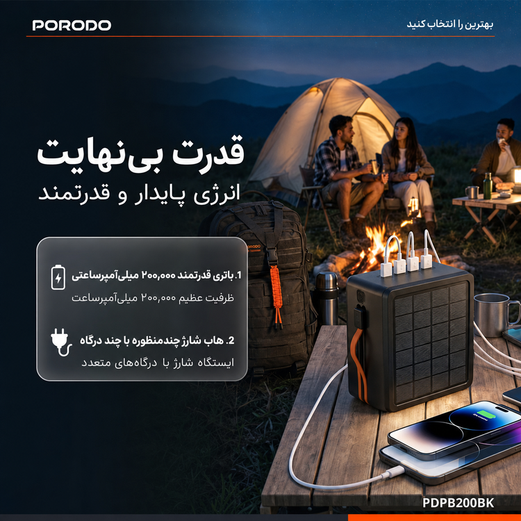 پاوربانک خورشیدی 200،000 میلیآمپرساعت پرودو مدل Laros