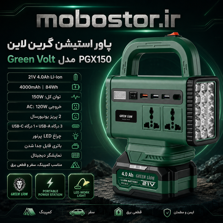 پاور استیشن گرین لاین Green Volt 150W با باتری 4000mAh