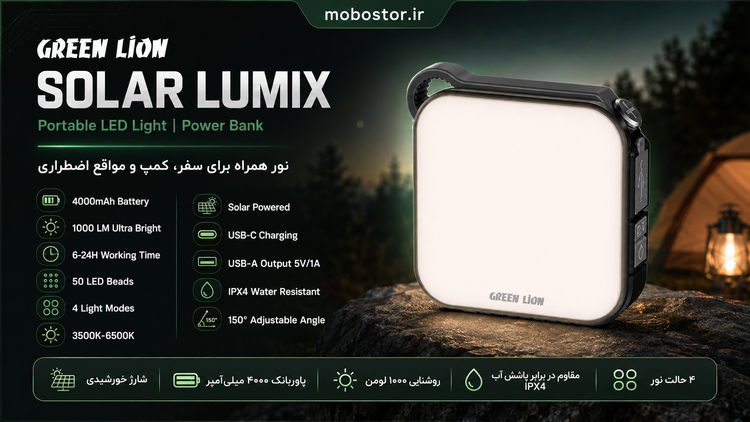 چراغ کمپینگ خورشیدی گرین لاین Solar Lumix 1000LM با پاوربانک 4000mAh