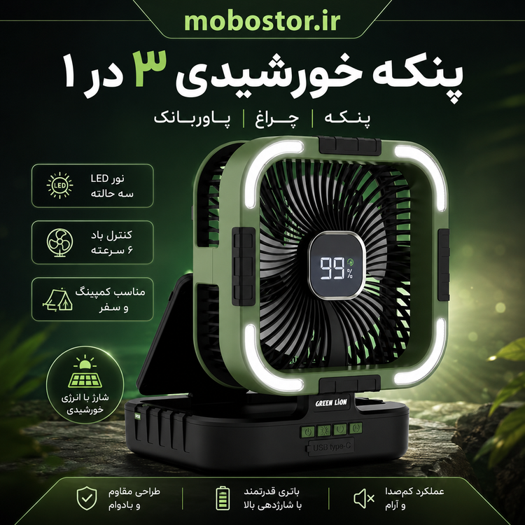 پنکه خورشیدی ۳ کاره گرین لاین مدل PF-25 با چراغ LED و پاوربانک 10000mAh
