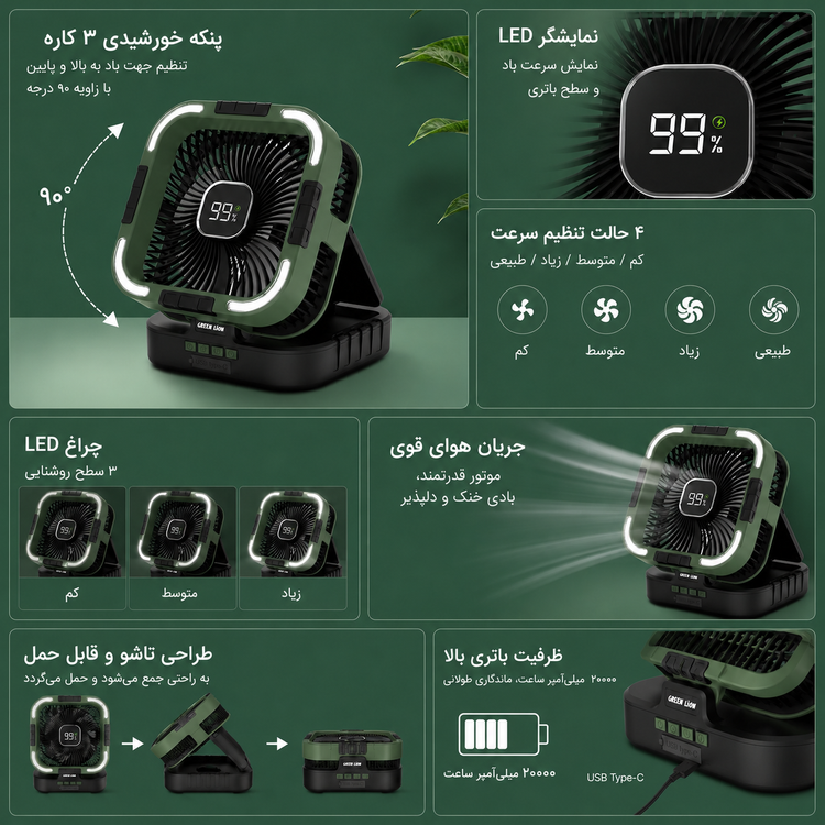 پنکه خورشیدی ۳ کاره گرین لاین مدل PF-25 با چراغ LED و پاوربانک 10000mAh
