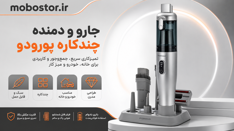 جارو شارژی ۹ کاره پرودو مدل PD097GY