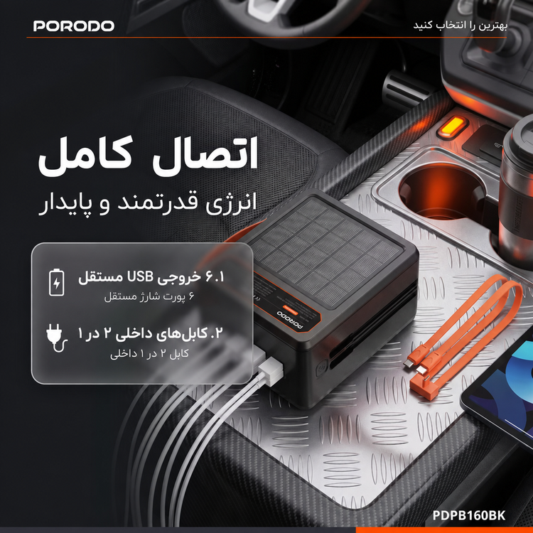 پاوربانک خورشیدی 160000 میلیآمپر Porodo LAROS PDPB160BK با شارژ سریع 22.5W
