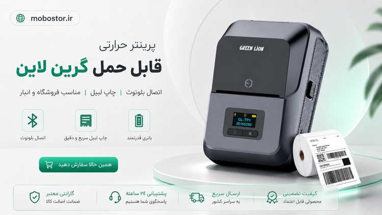پرینتر حرارتی قابل حمل گرین لاین مدل Green Lion GL-TP1 Thermal Printer